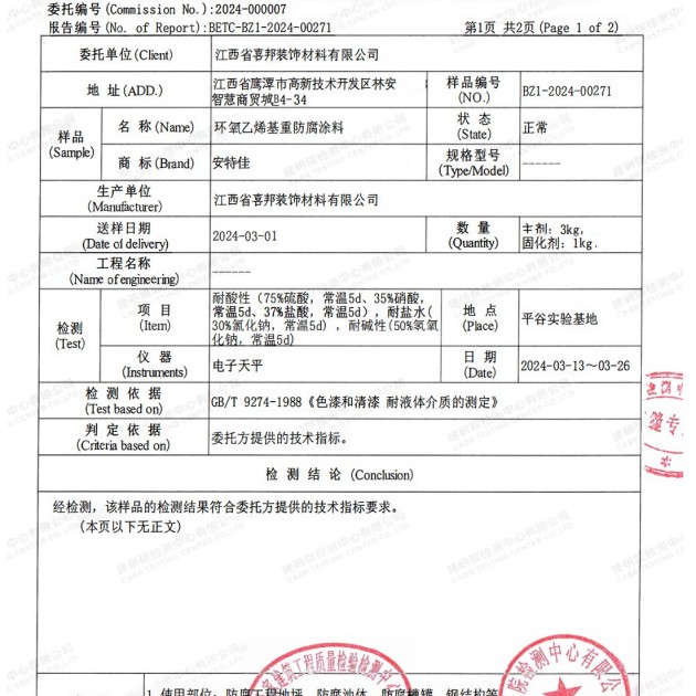 诸暨重防腐地坪,诸暨超强耐腐蚀涂料产品图3