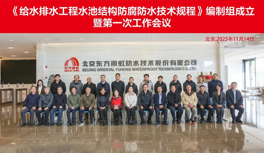 诸暨安特佳防腐地坪公司受邀参编《给水排水工程水池结构防腐防水技术规程》国家团体标准